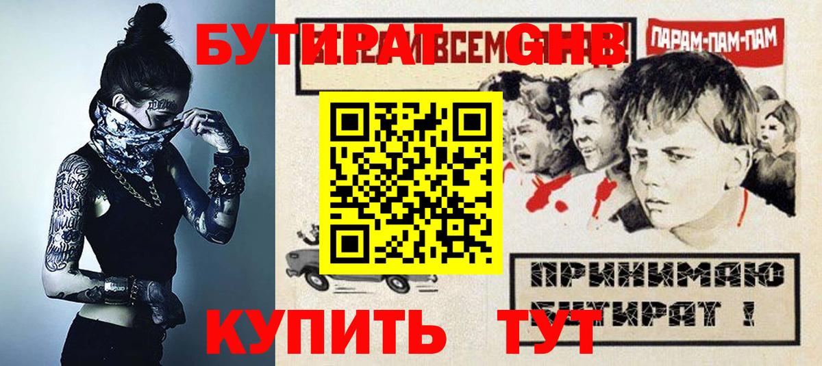 БУТИРАТ 99% Тула