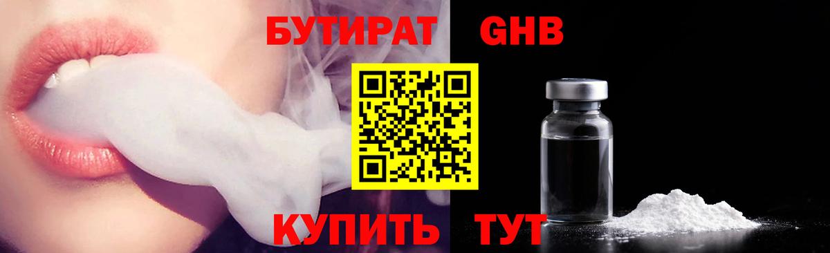 БУТИРАТ  БУТИРАТ оксибутират  Вход с VPN  Тула 