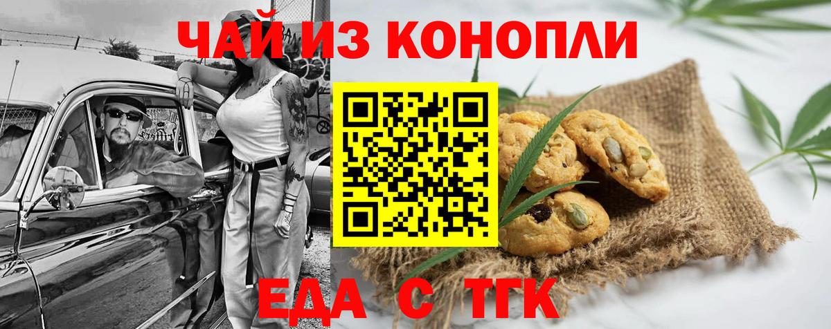 Canna-Cookies марихуана Тула