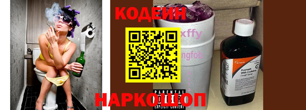 Кодеин Purple Drank  Вход с VPN  Тула  Codein Purple Drank 
