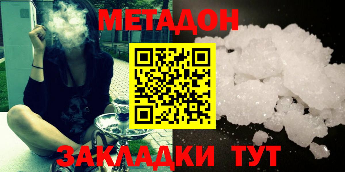 МЕТАДОН кристалл Тула
